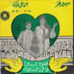 Mekaouiphone - Mahfouz Almessy & Fatima Alhanshawiya