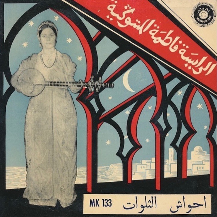 Mekaouiphone - Raissa Fatima Almtouguia