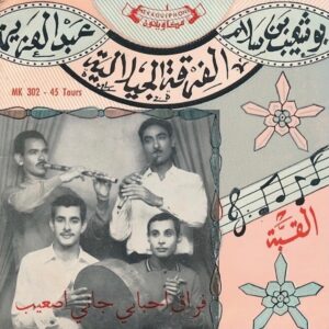 Mekaouiphone - Ferka Jilaliya