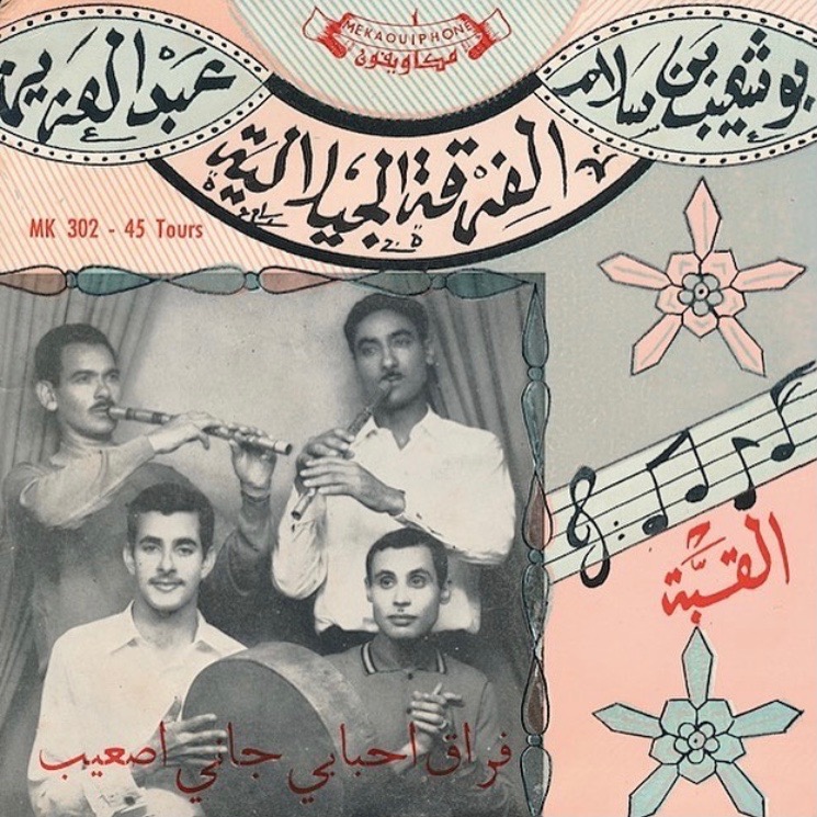 Mekaouiphone - Ferka Jilaliya