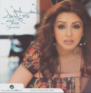Angham – نفسي أحبك - Nefsy Ahebak